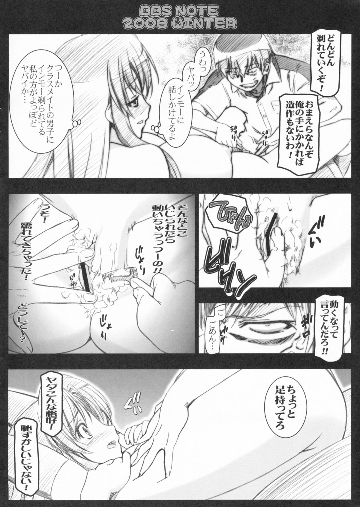 (C75) [ギャンブラー倶楽部 (香坂純)] BBS NOTE 2008 WINTER (とらドラ!)