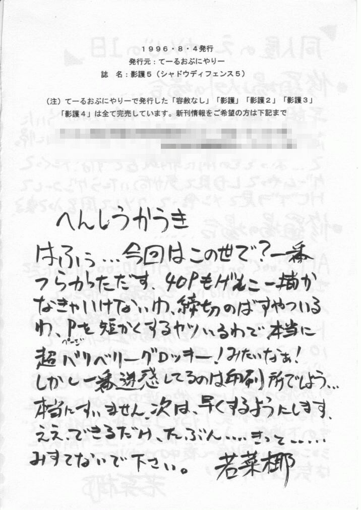 (C50) [てーるおぶにやりー (よろず)] 影護 5 (よろず)