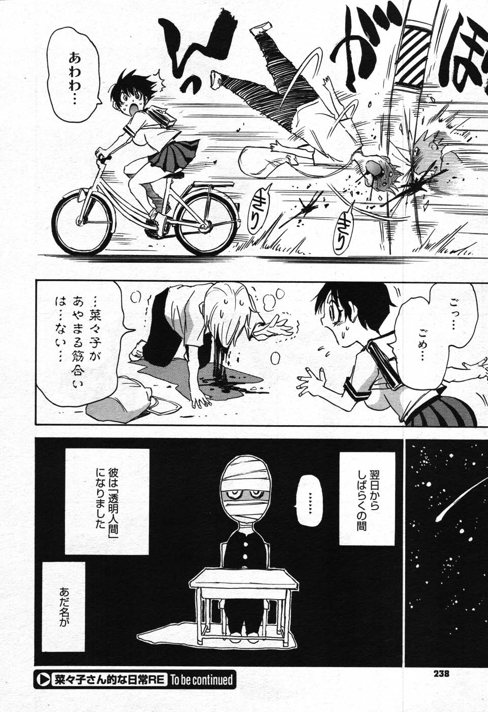 コミックメガストア 2007年10月号