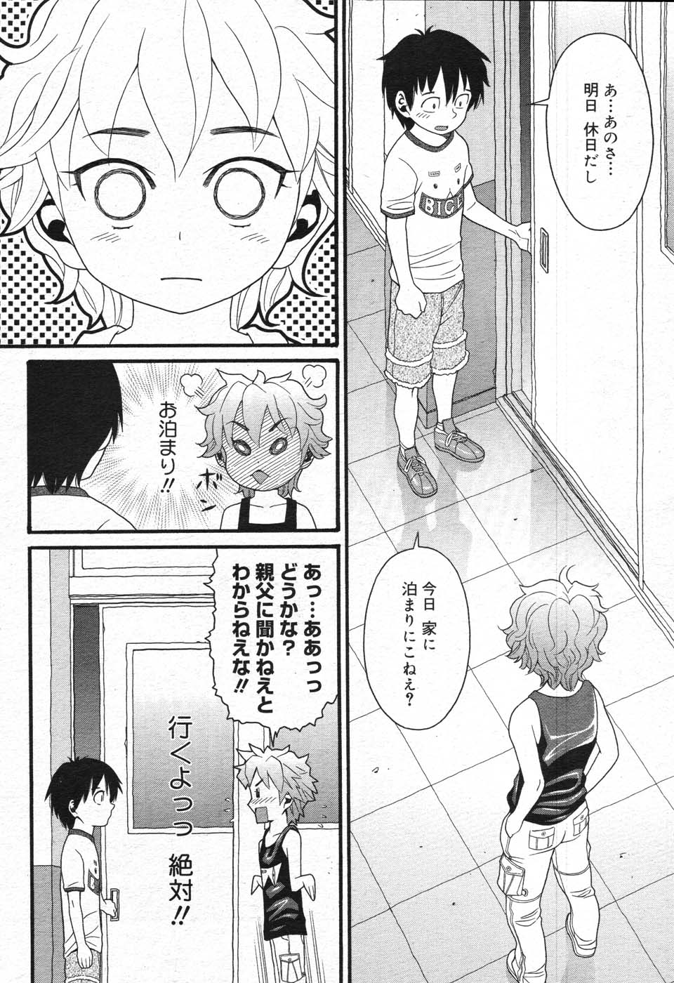 コミックメガストア 2007年10月号