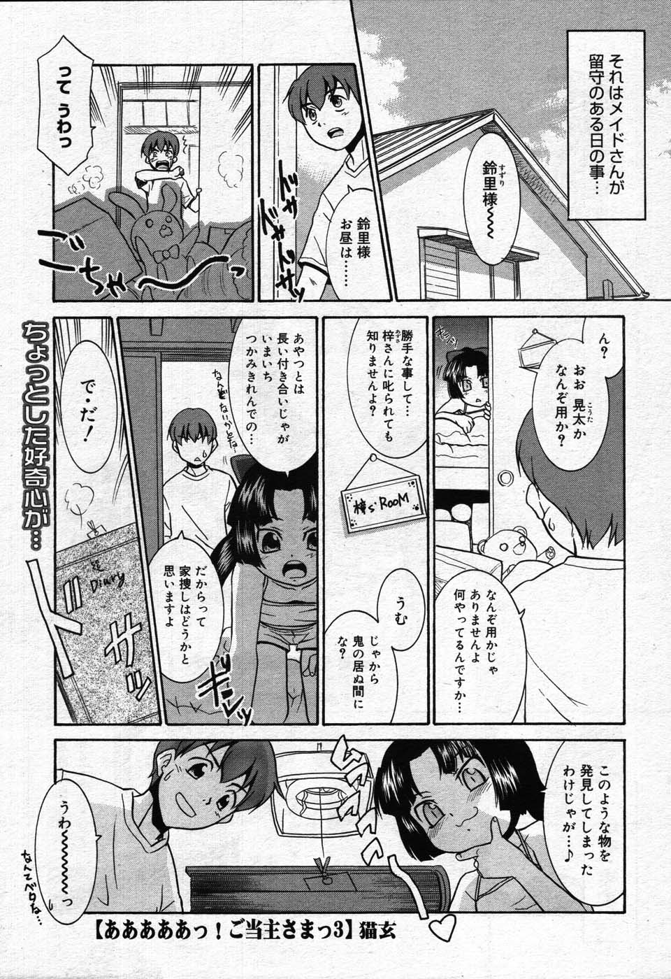 コミックメガストア 2007年10月号