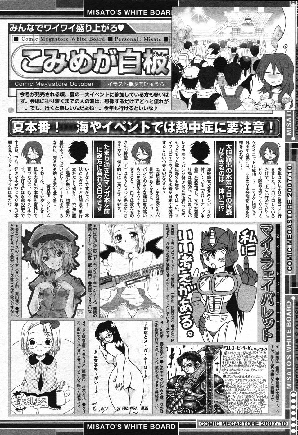 コミックメガストア 2007年10月号