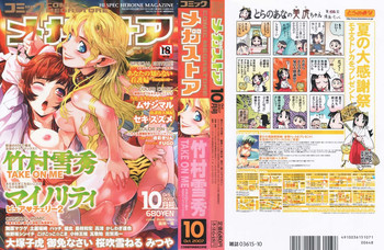 コミックメガストア 2007年10月号