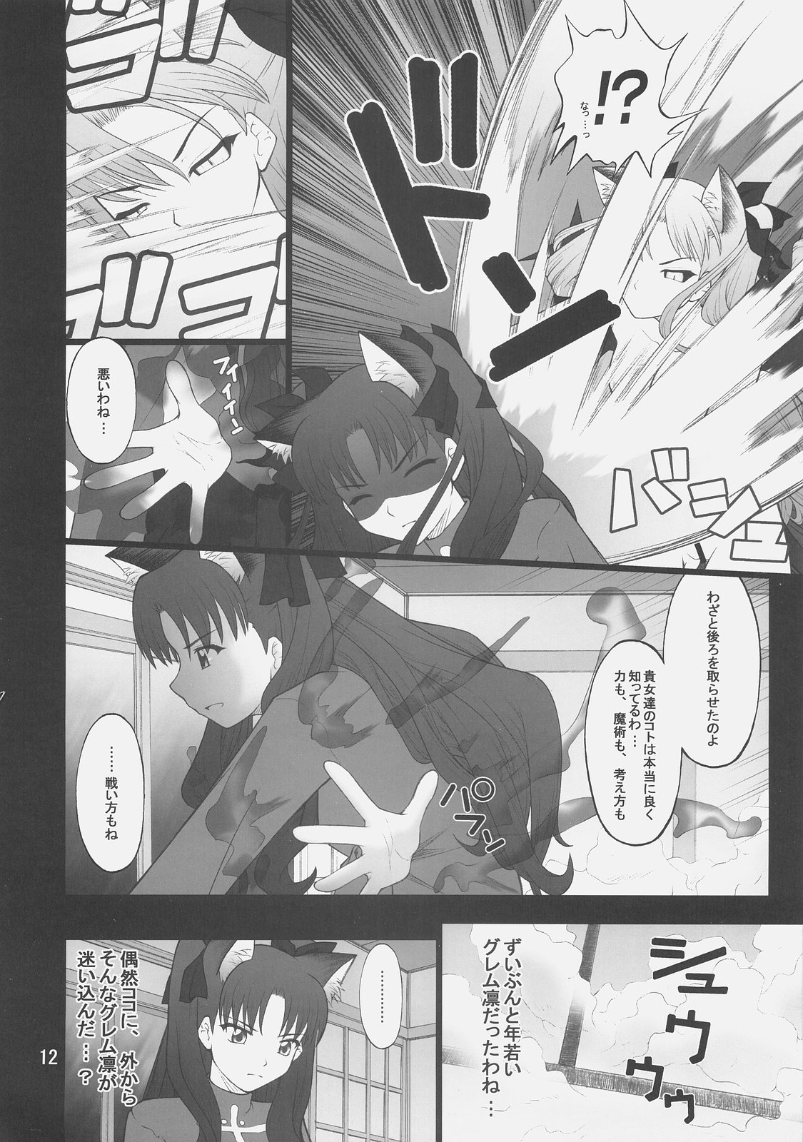 (C75) [ぷり桃 (ごやっち)] グレム凛4 (Fate/stay night)