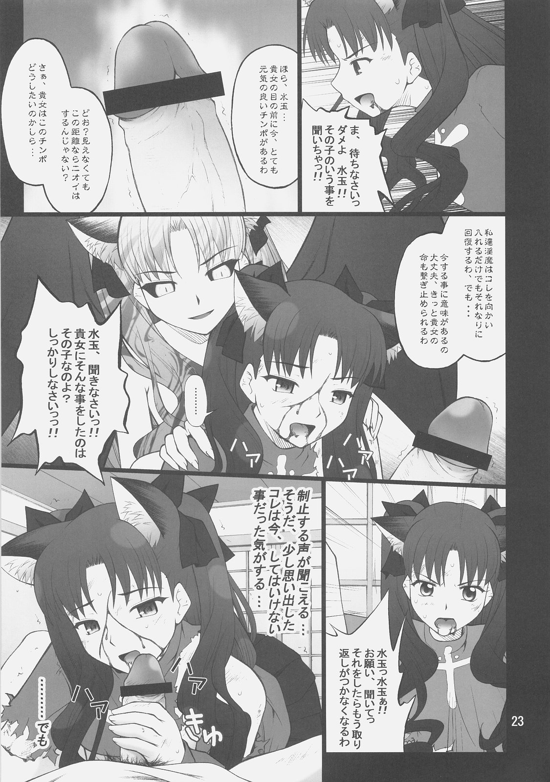 (C75) [ぷり桃 (ごやっち)] グレム凛4 (Fate/stay night)