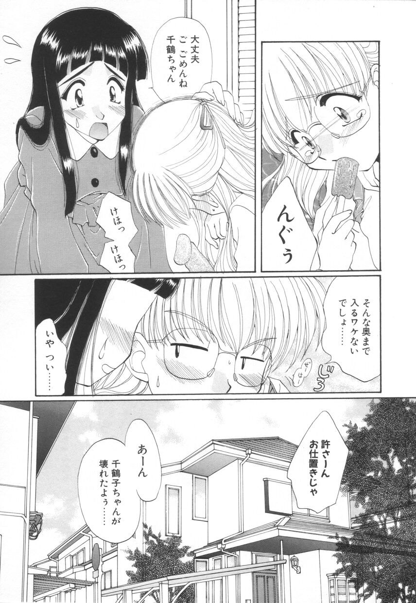 [黒河澪] 聖　愛舐女学院