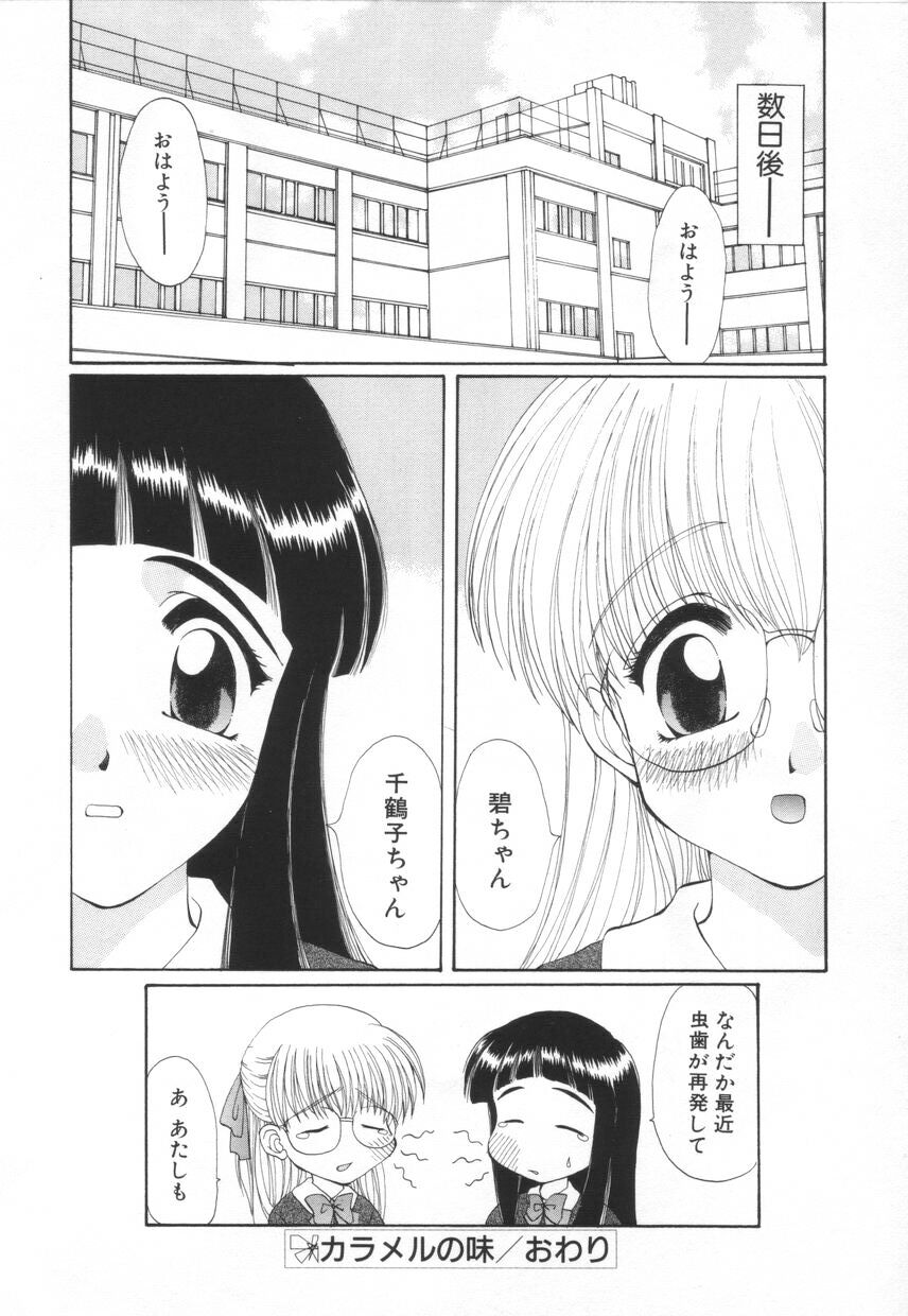 [黒河澪] 聖　愛舐女学院