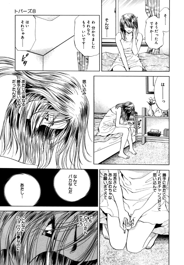 [結城稜] トパーズ