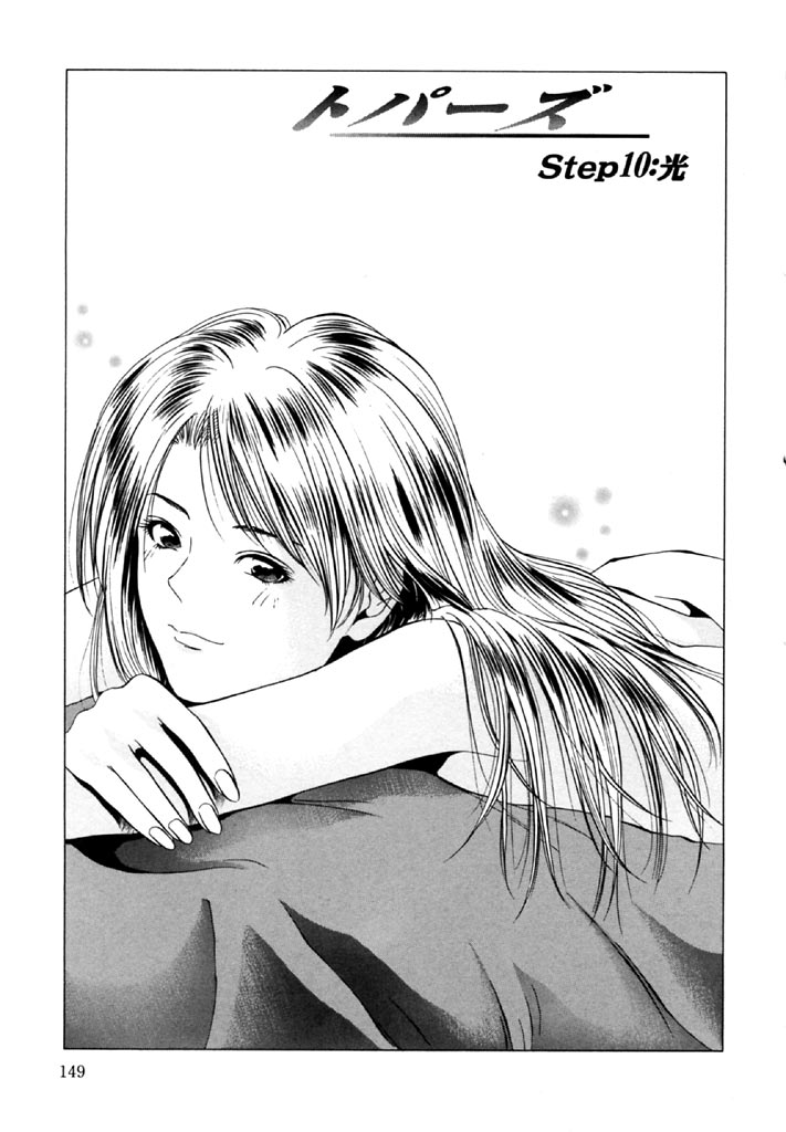 [結城稜] トパーズ