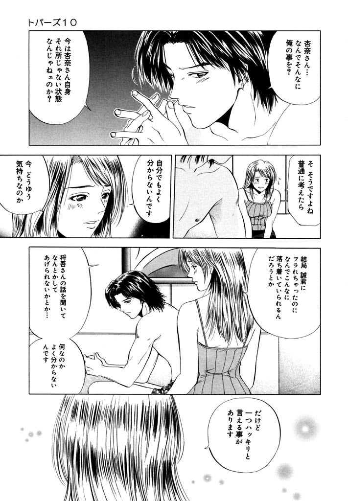 [結城稜] トパーズ