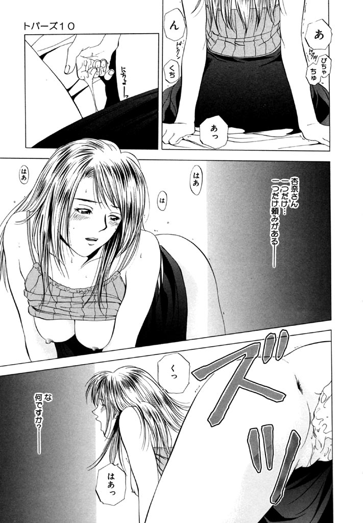 [結城稜] トパーズ