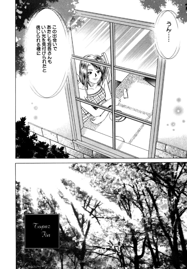 [結城稜] トパーズ