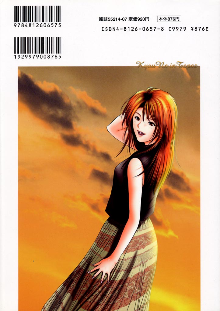 [結城稜] トパーズ