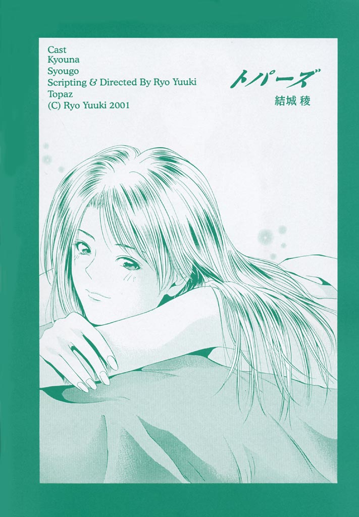 [結城稜] トパーズ