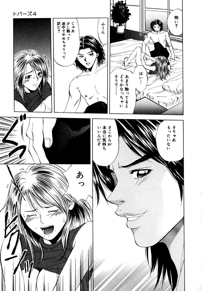 [結城稜] トパーズ