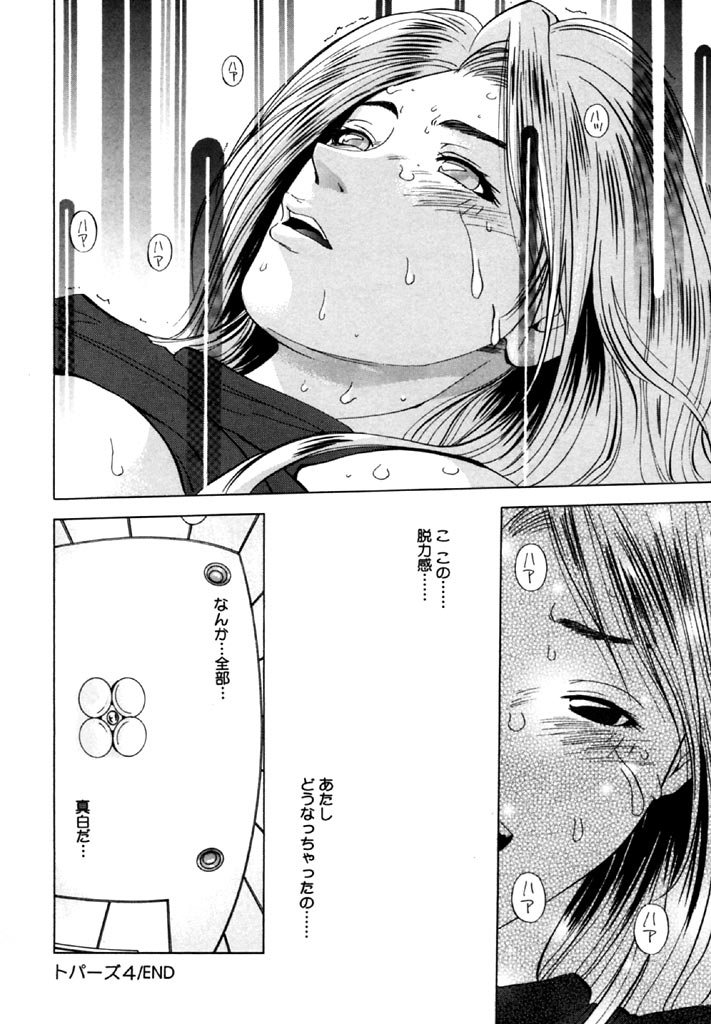 [結城稜] トパーズ