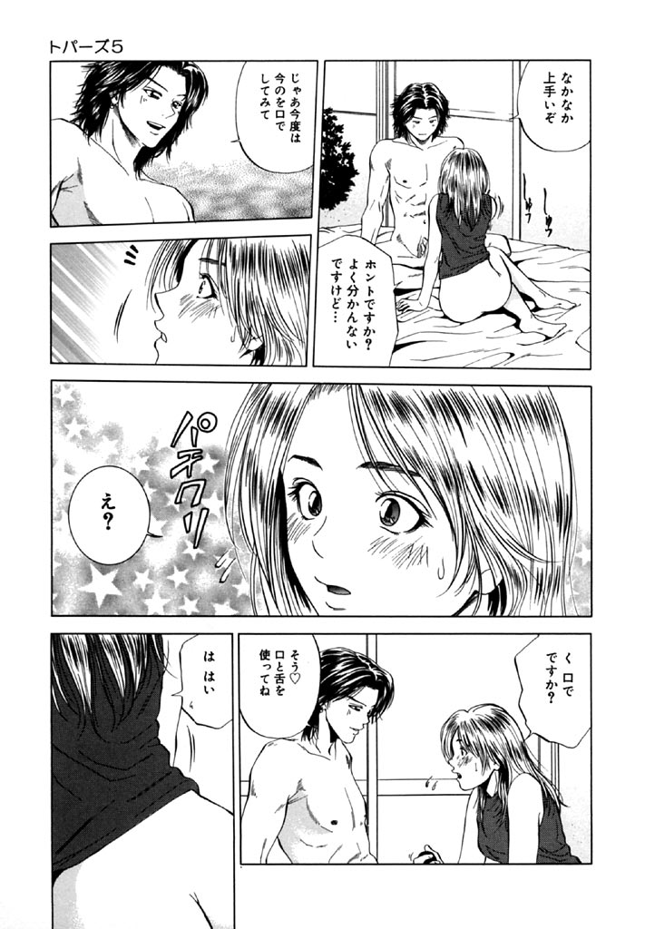 [結城稜] トパーズ