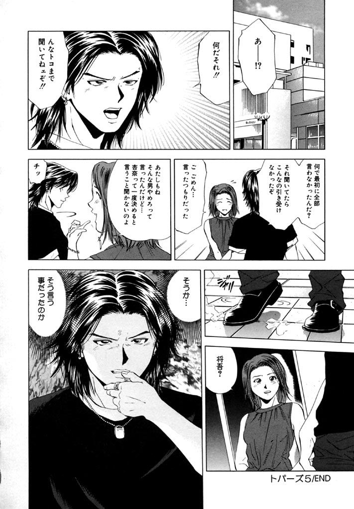 [結城稜] トパーズ