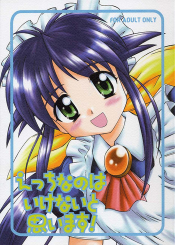 (Cレヴォ30) [時限爆弾 （かにばさみ）] えっちなのはいけないと思います！ (まほろまてぃっく)