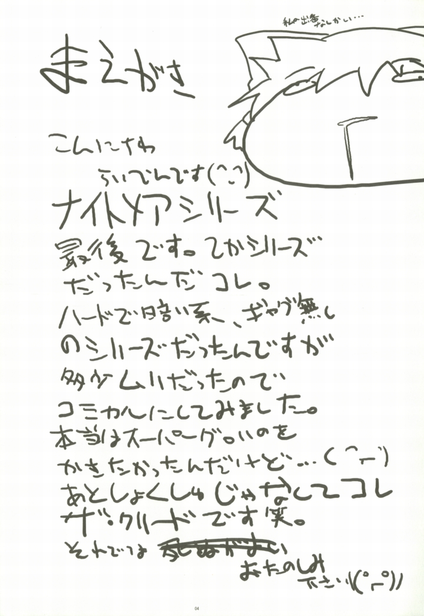 (サンクリ42) [らいでんらぼ (らいでん)] LUNATICNightMare豚 (東方Project)