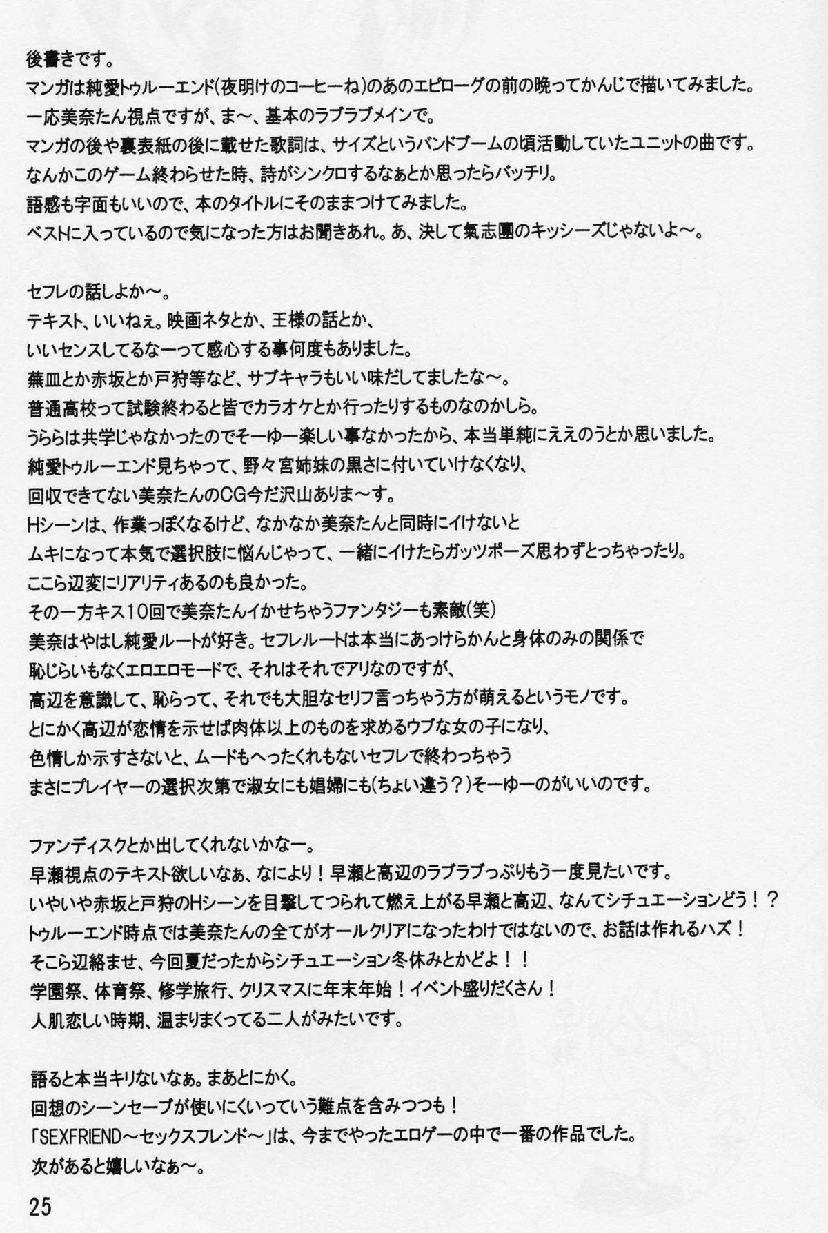 【ナイフエッジ（うらら咲）】KISSES（セックスフレンド）