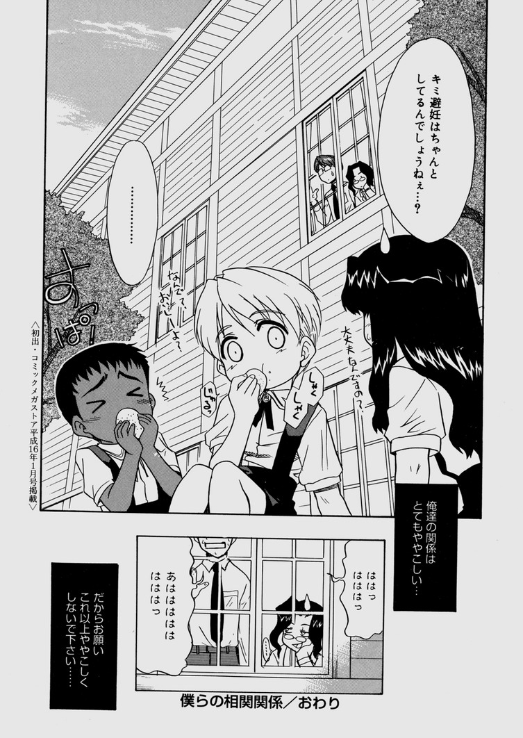 [猫玄] 僕らの相関関係