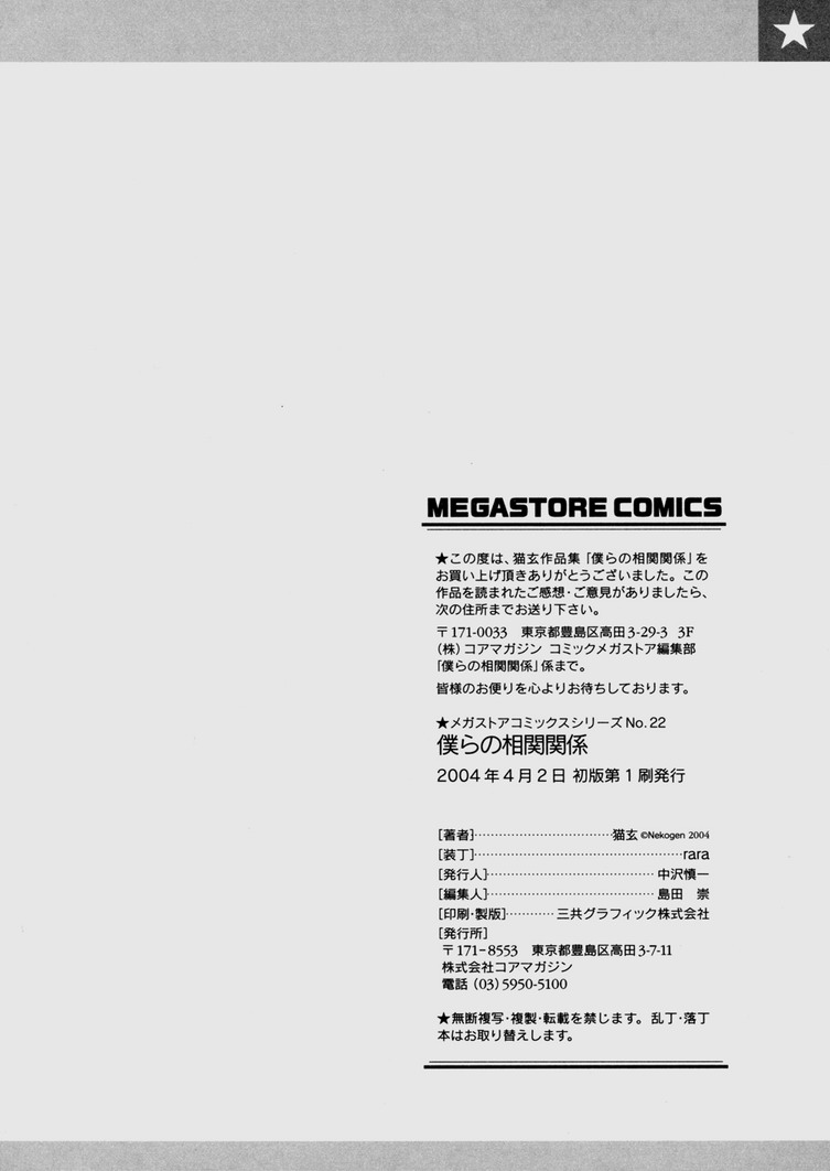 [猫玄] 僕らの相関関係