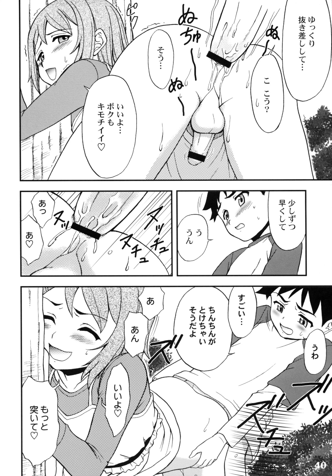 (ショタスクラッチ7) [Studio Zealot (よろず)] しょたりすた 2