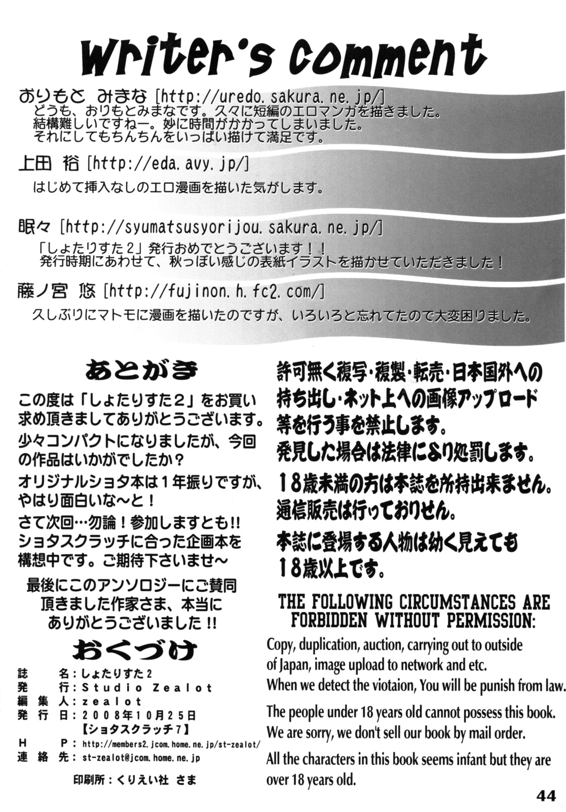 (ショタスクラッチ7) [Studio Zealot (よろず)] しょたりすた 2