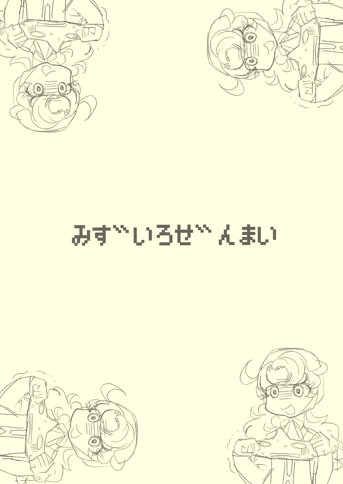 [みずいろぜんまい (よろず)] メガビット7 (ドラゴンクエストVII、クロノトリガー)