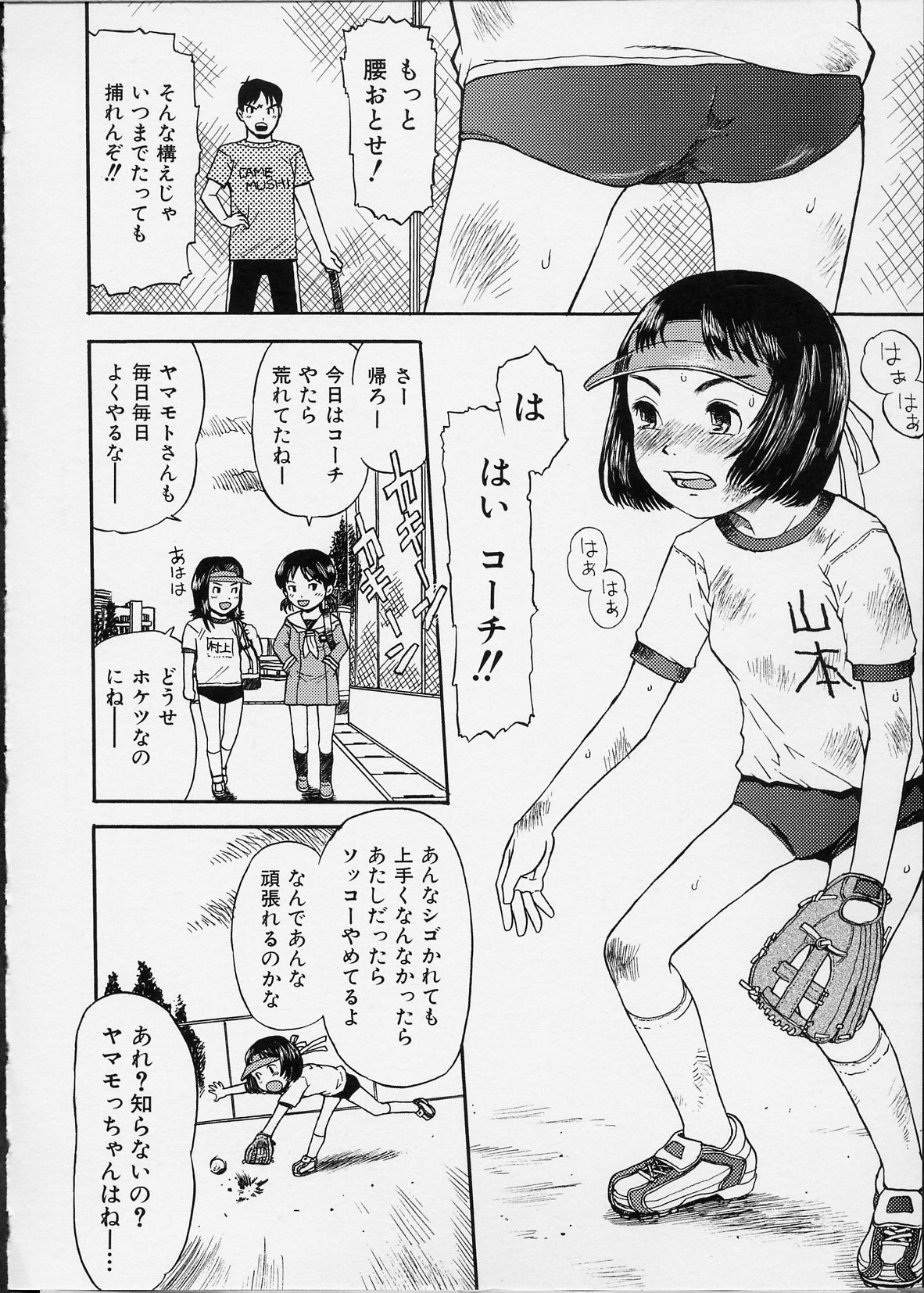 [みなすきぽぷり] イツかのアノこ