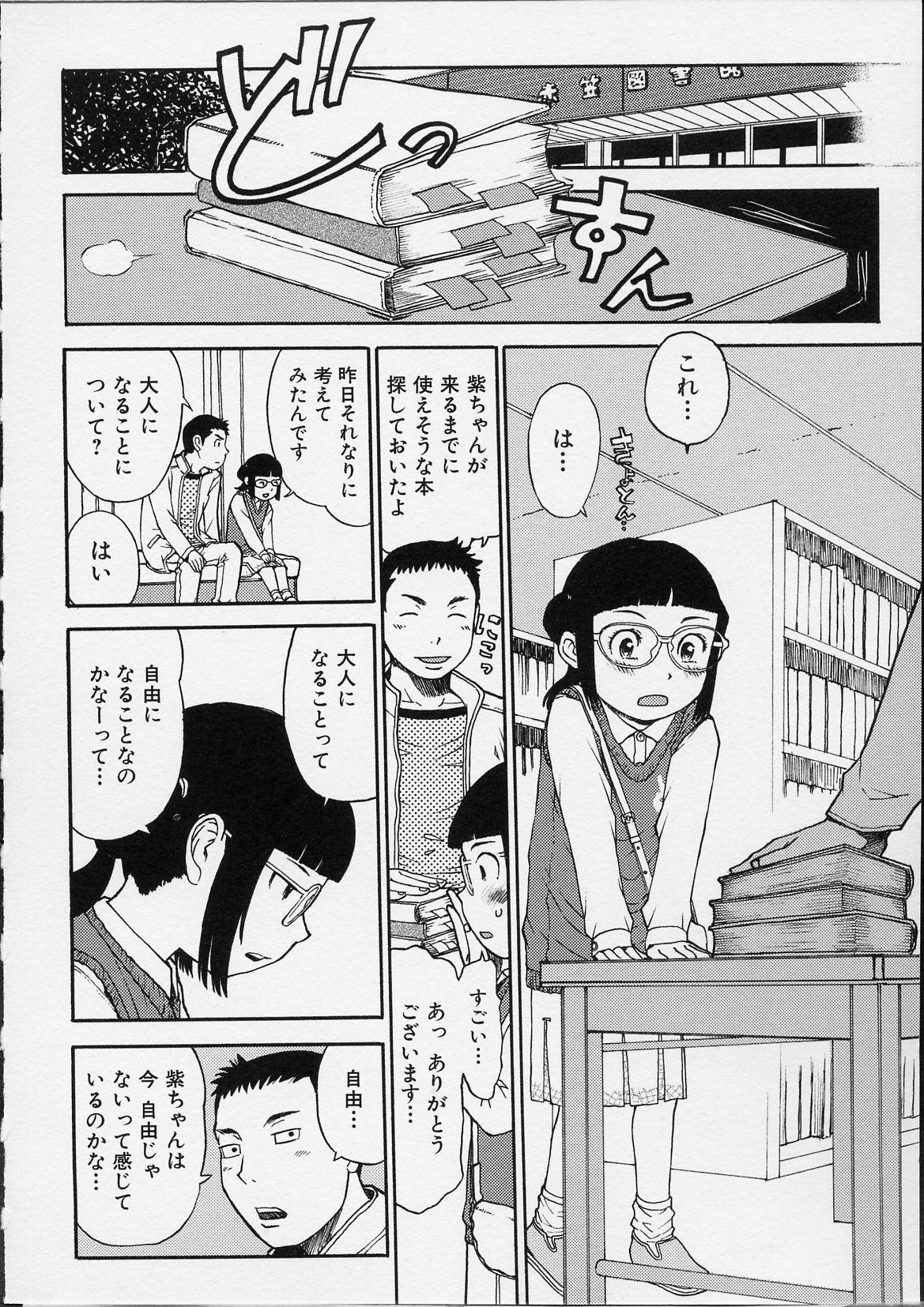 [みなすきぽぷり] イツかのアノこ