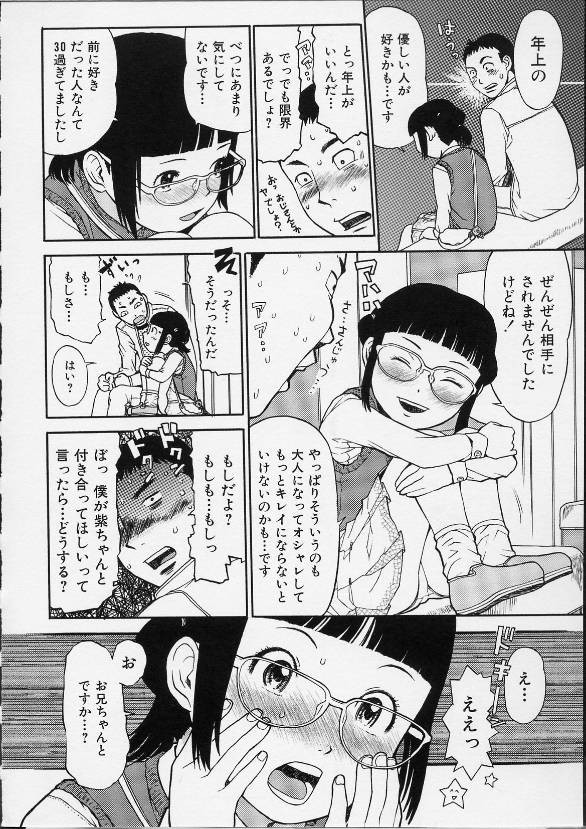 [みなすきぽぷり] イツかのアノこ