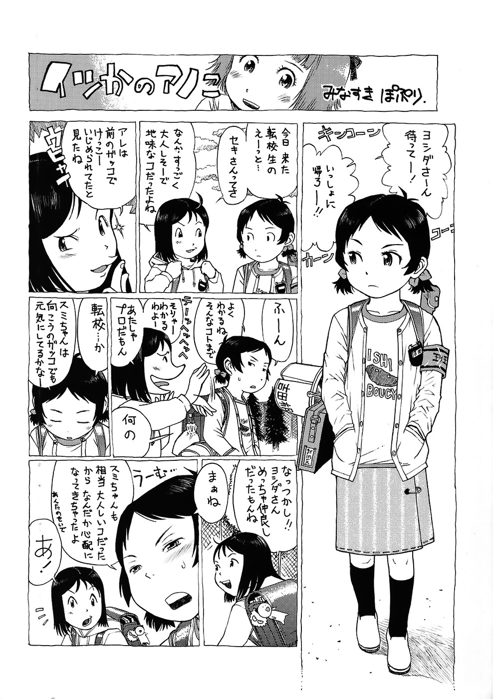 [みなすきぽぷり] イツかのアノこ