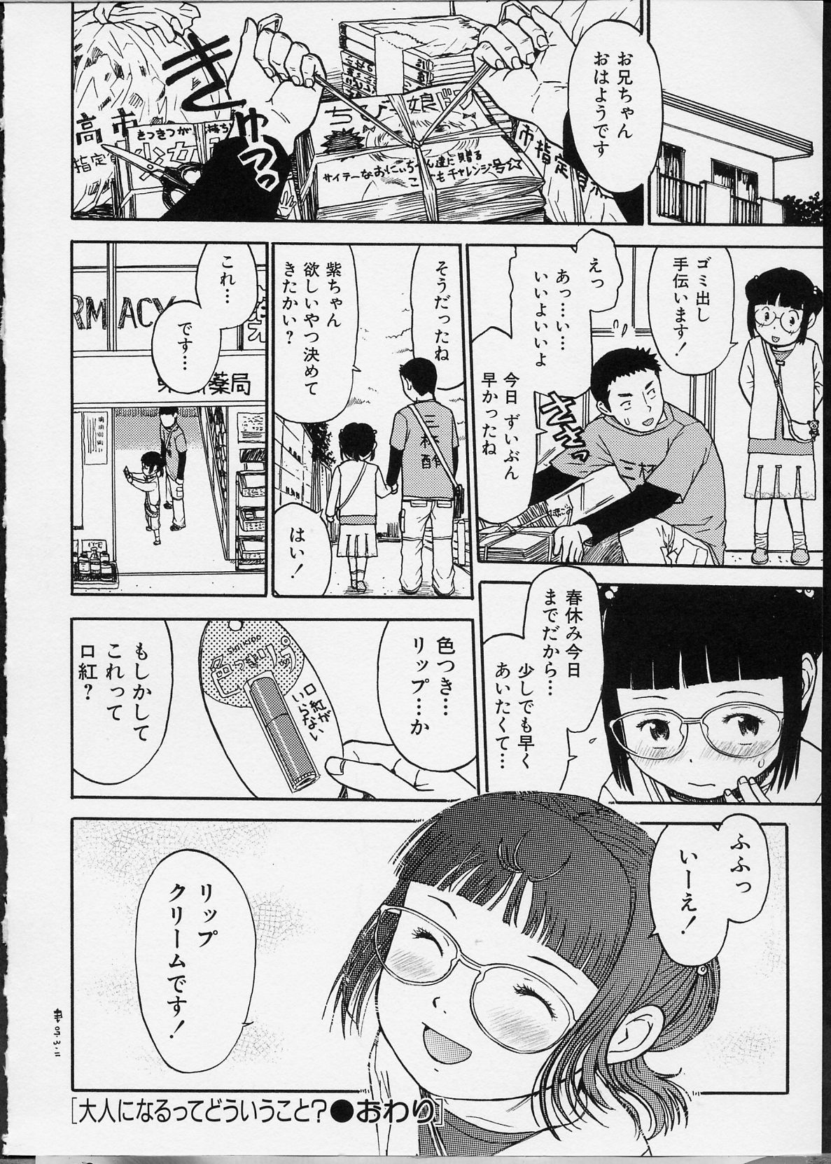 [みなすきぽぷり] イツかのアノこ