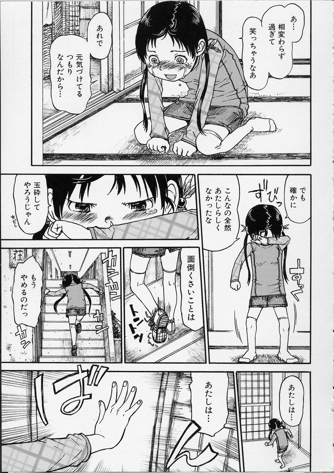 [みなすきぽぷり] イツかのアノこ