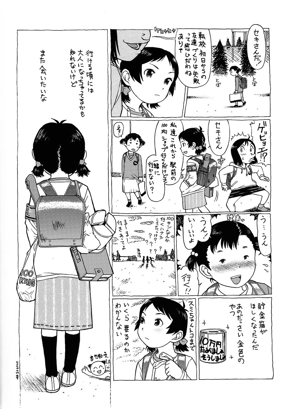 [みなすきぽぷり] イツかのアノこ