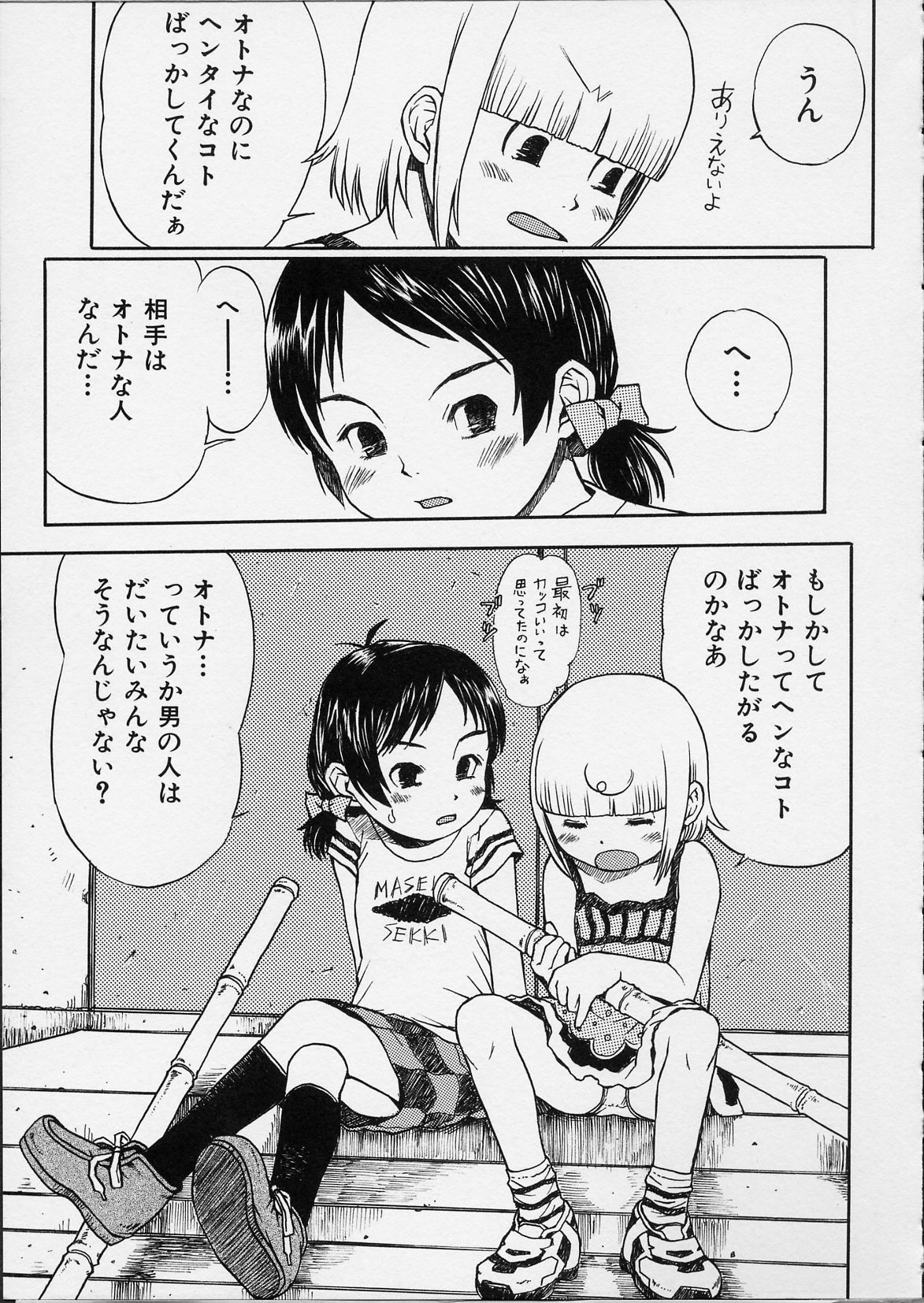 [みなすきぽぷり] イツかのアノこ