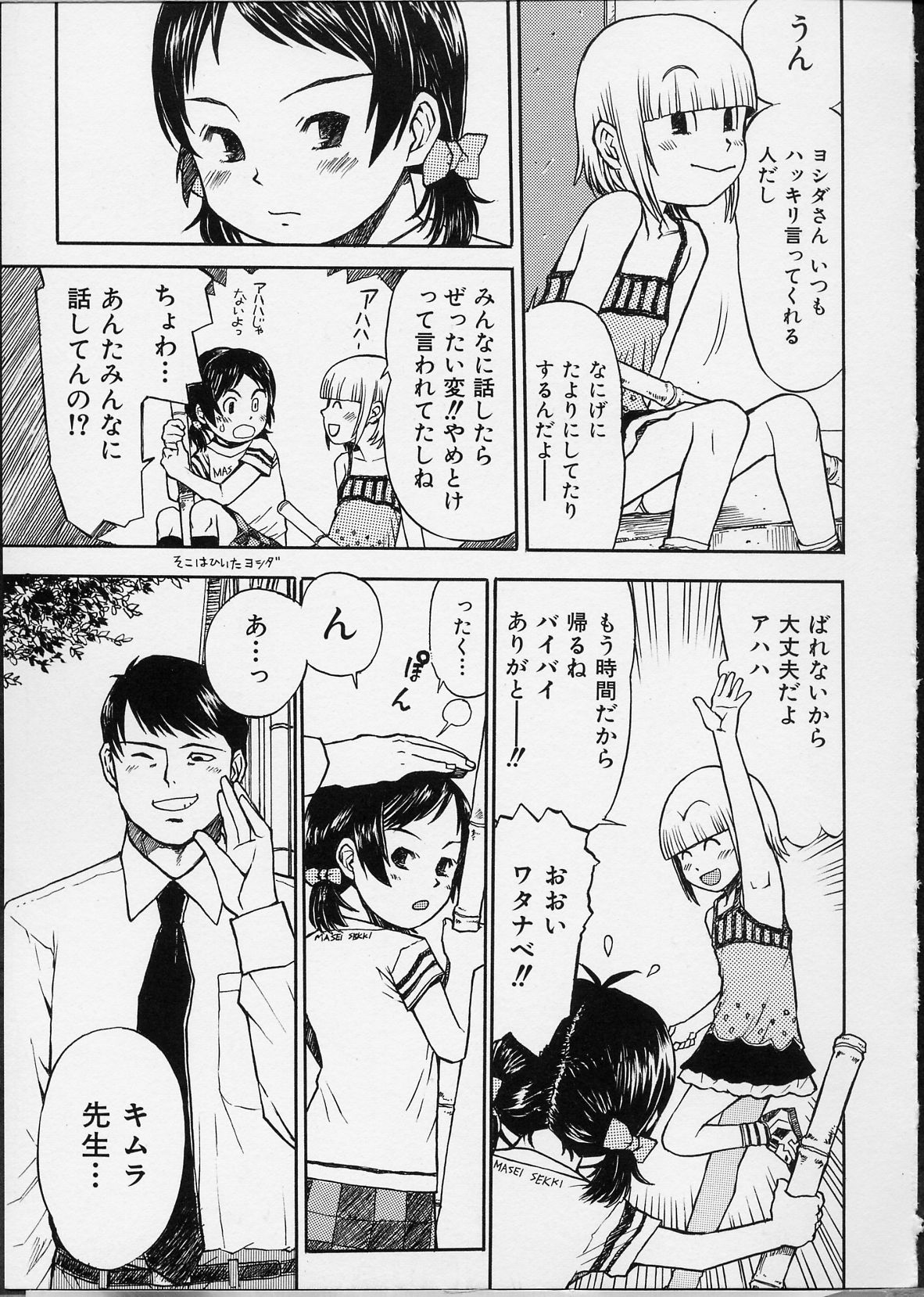 [みなすきぽぷり] イツかのアノこ