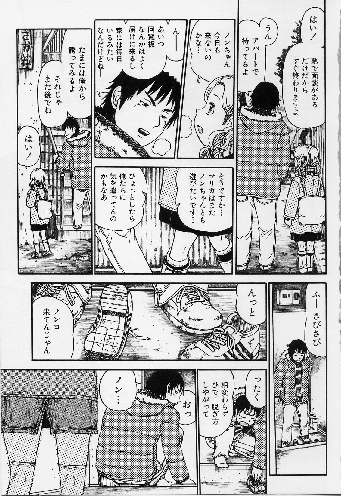 [みなすきぽぷり] イツかのアノこ