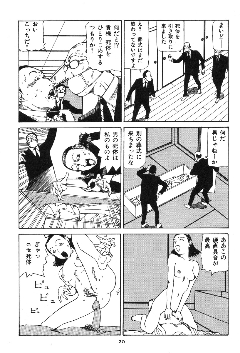 [駕籠真太郎] 大葬儀