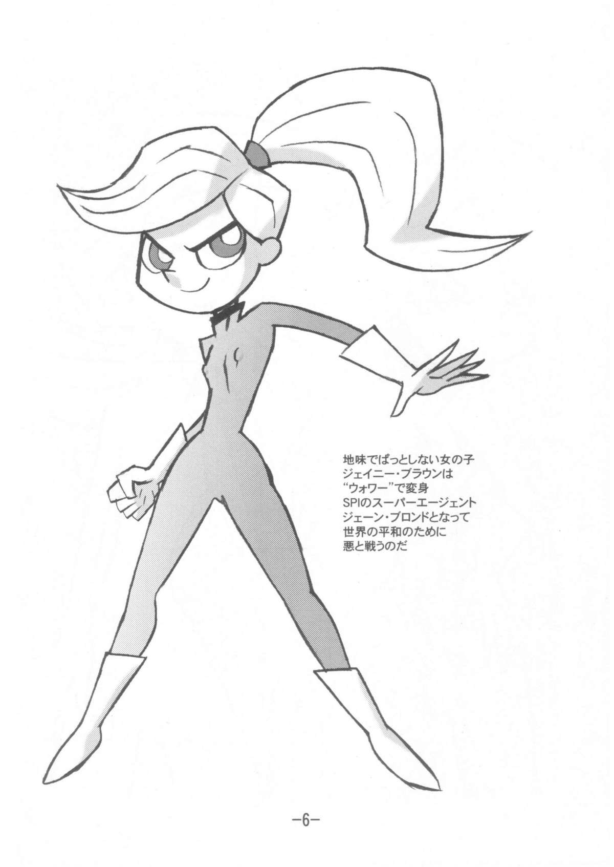 [UNION OF THE SNAKE (新田真子)] psychosomatic counterfeit EX.JANE BLONDE (Jane Blonde)