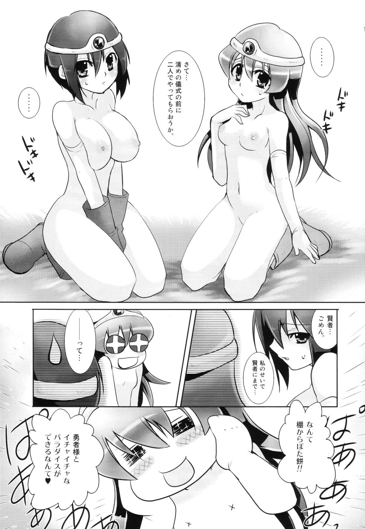 (C75) [[EOF]、なめこ池 (Celi)] 理想と現実 (ドラゴンクエストIII)