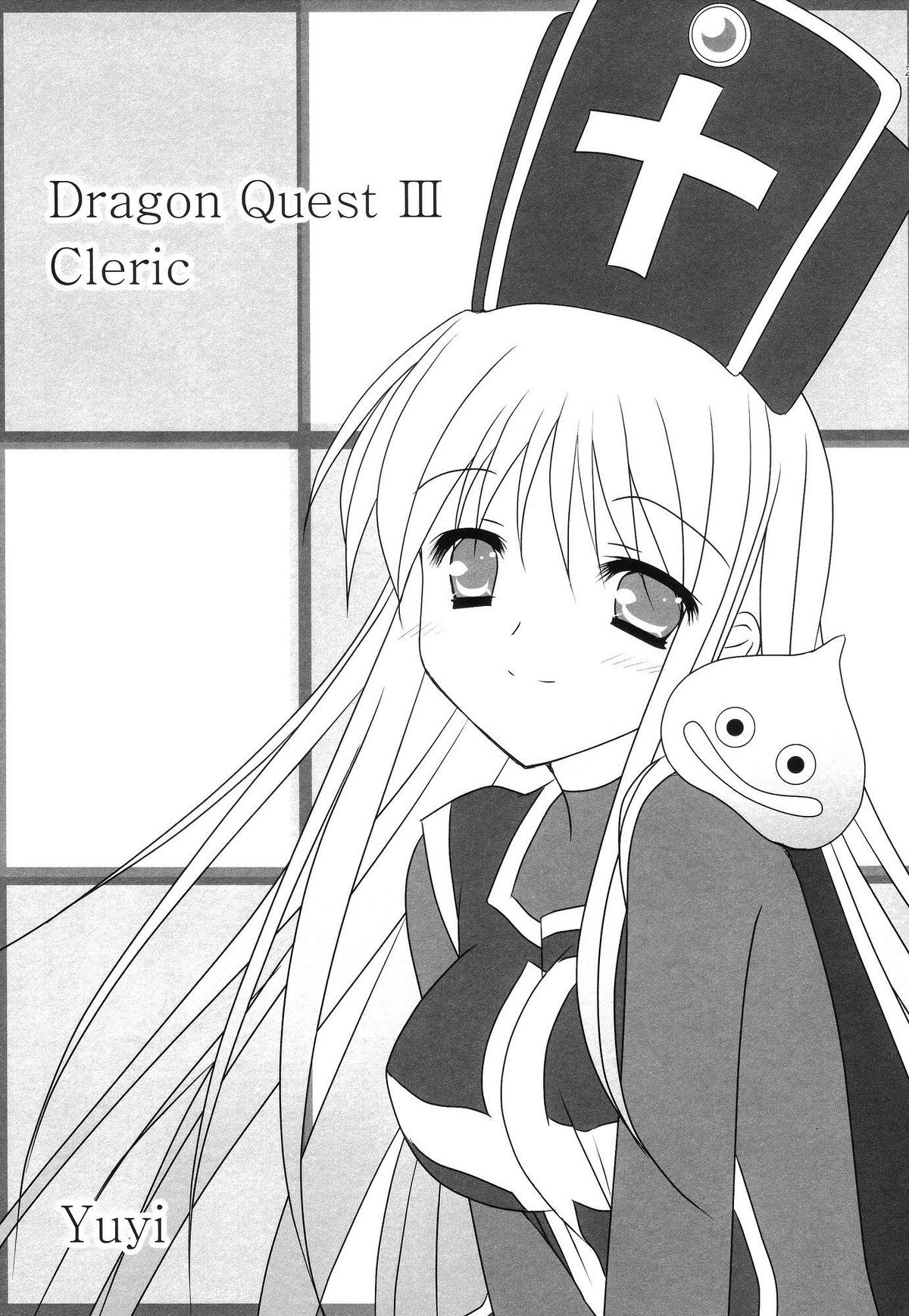 (C75) [[EOF]、なめこ池 (Celi)] 理想と現実 (ドラゴンクエストIII)