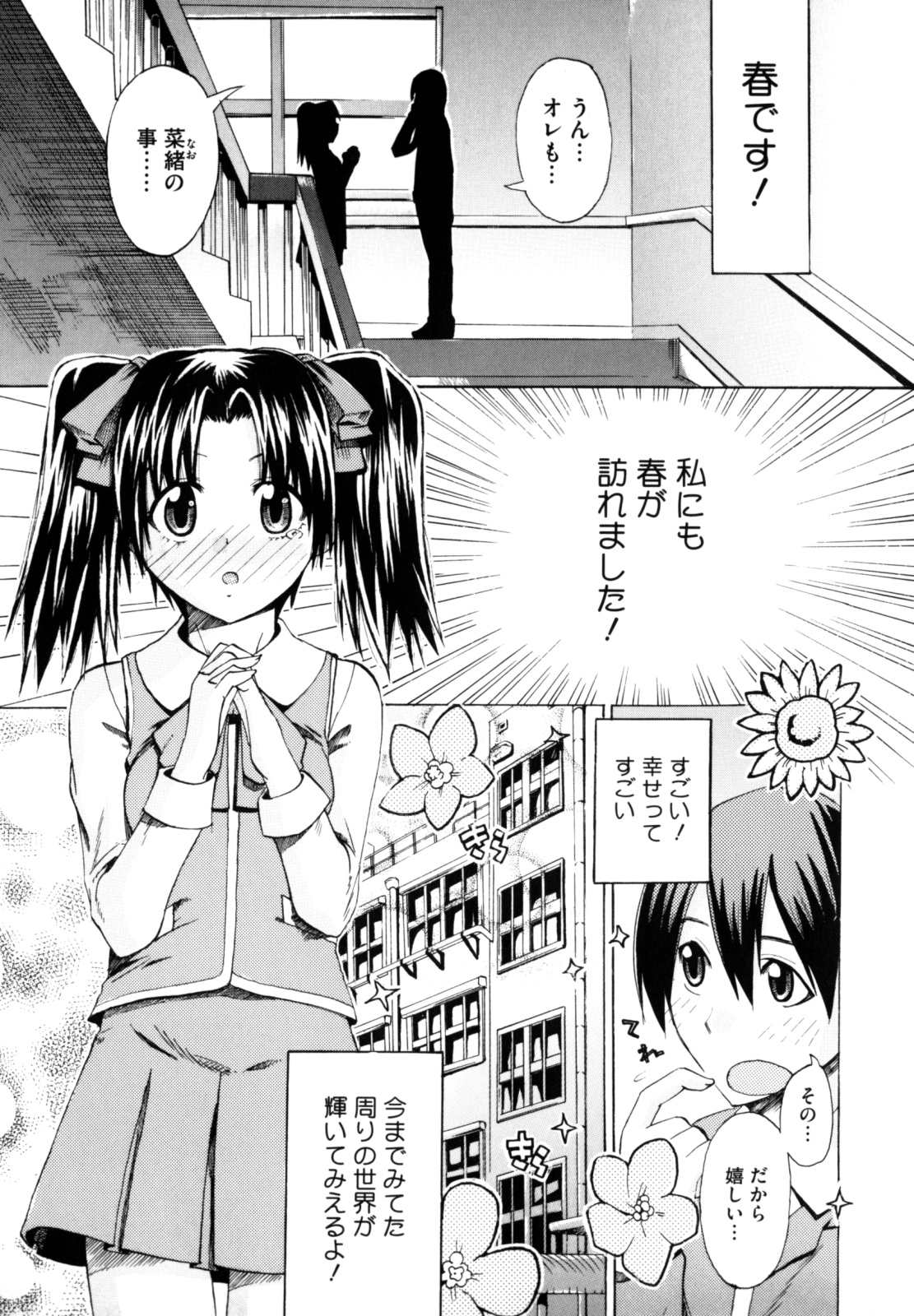 [たけのこ星人] シアワセ少女