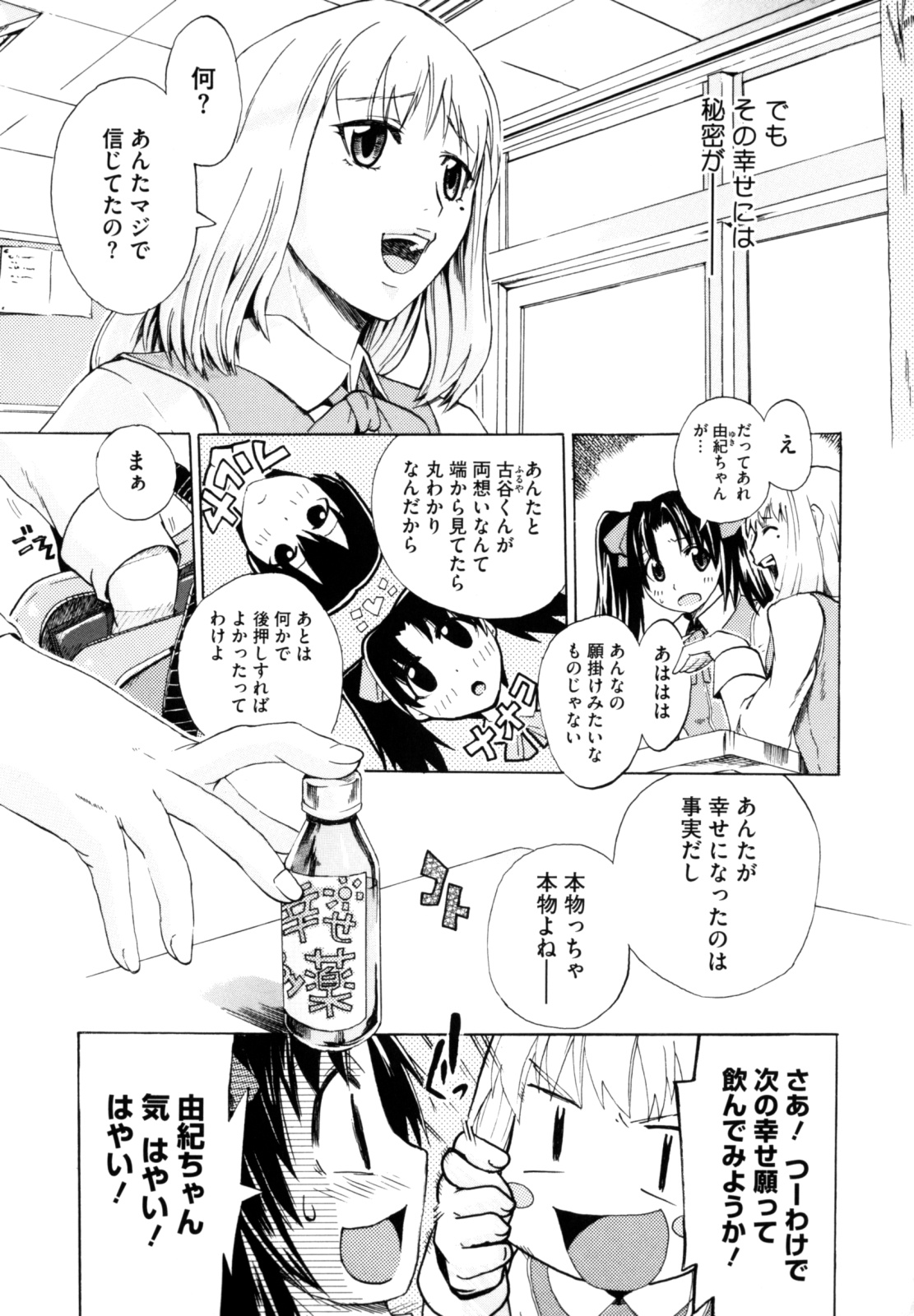 [たけのこ星人] シアワセ少女