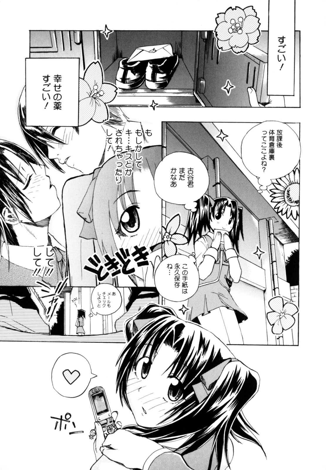 [たけのこ星人] シアワセ少女