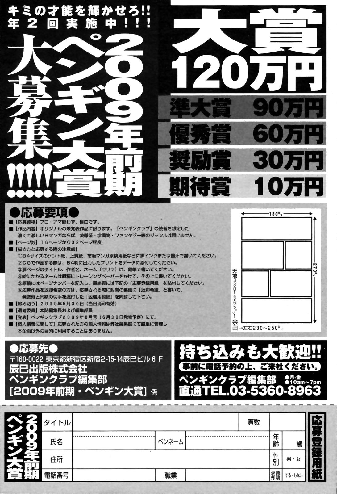 コミックペンギンクラブ三族禁止2008-12