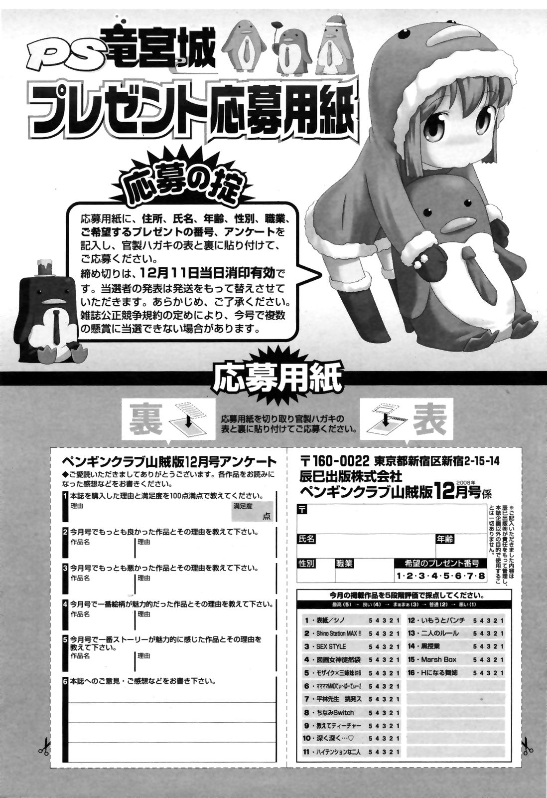 コミックペンギンクラブ三族禁止2008-12
