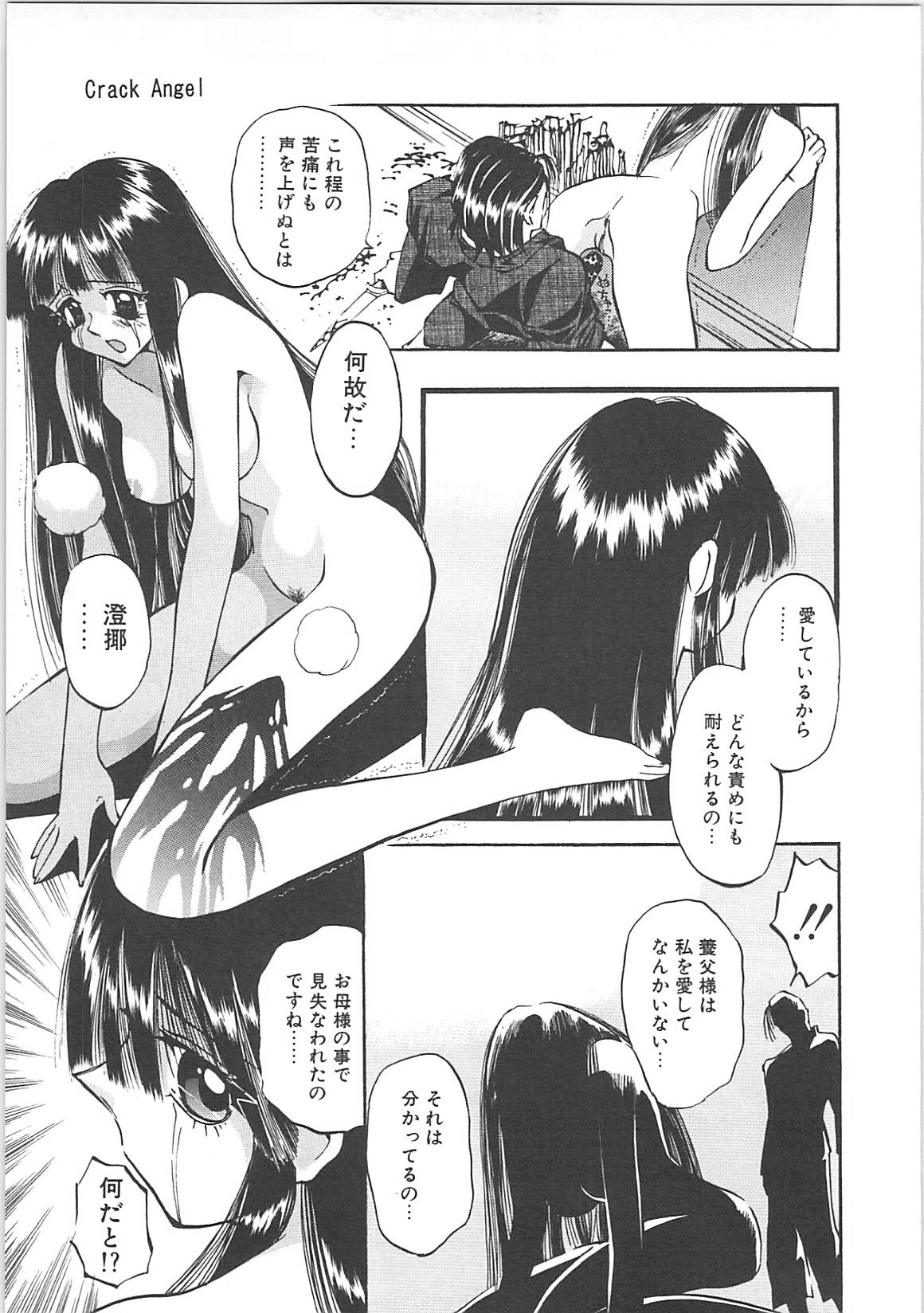 [春眠Mk,III]Crack Angel